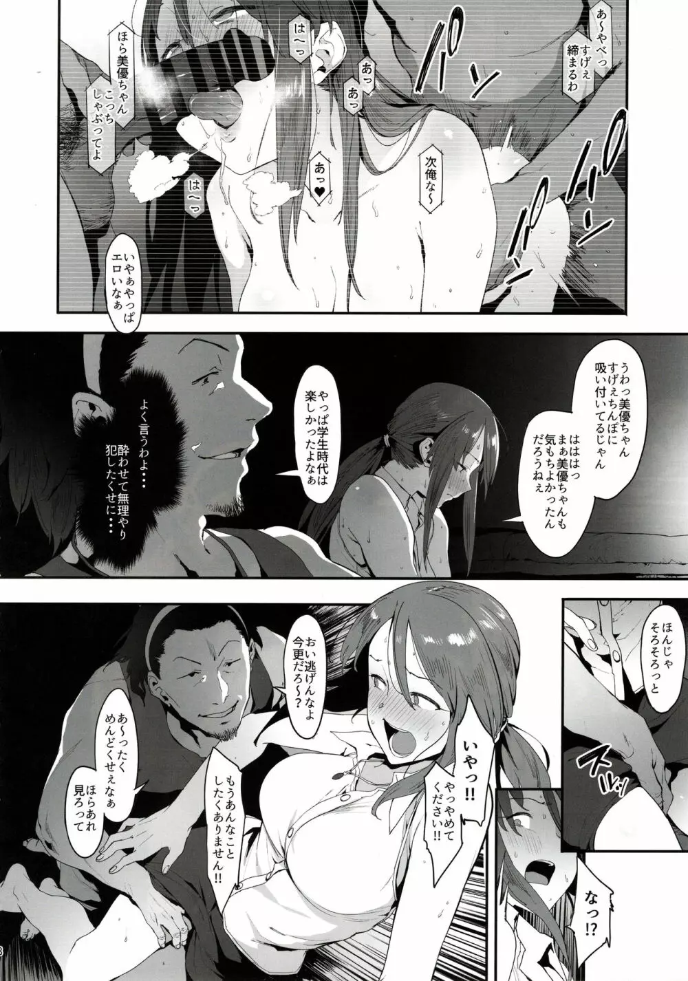 三船美優の後悔 - page7