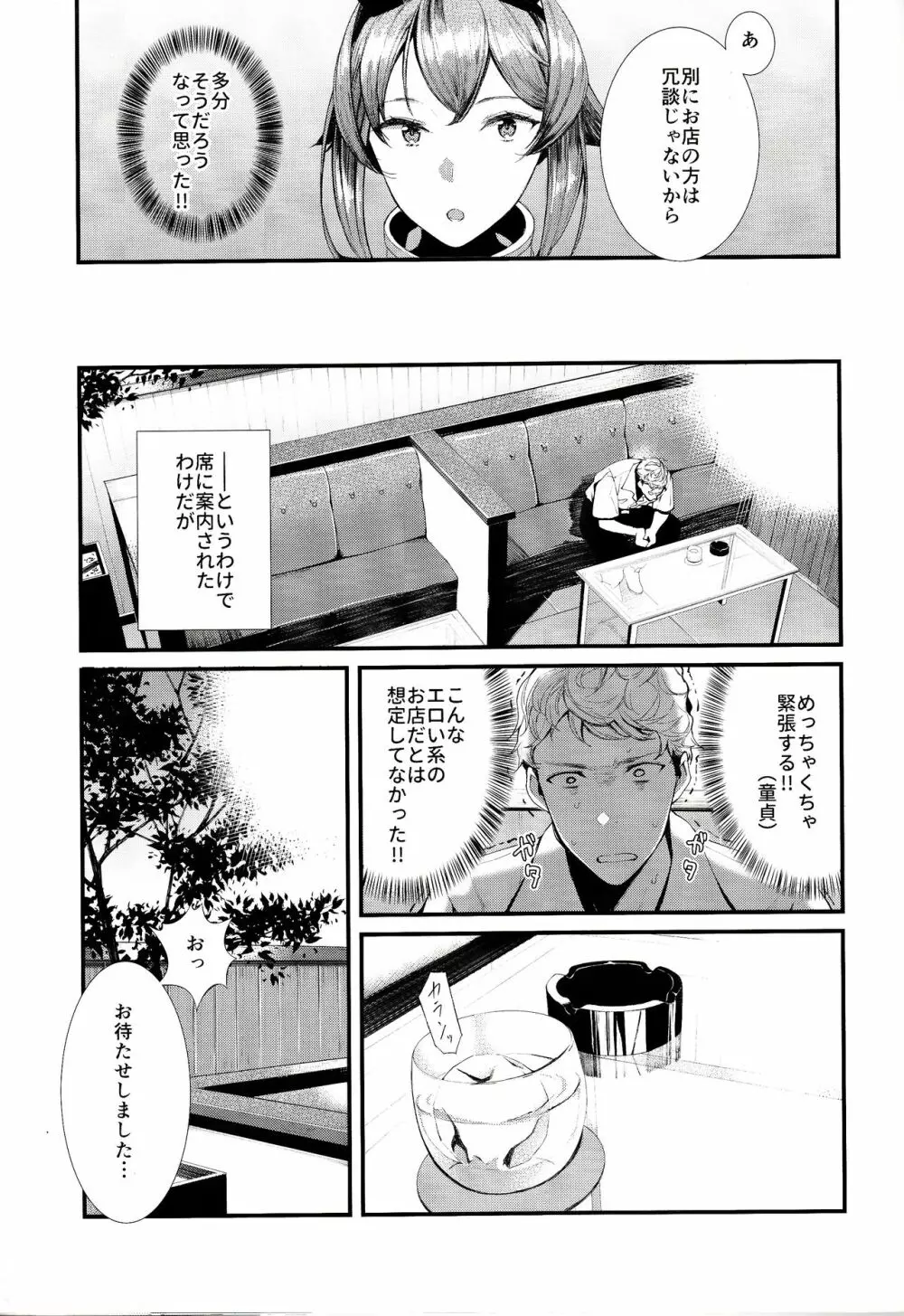 横須賀セクキャバ鎮守府 - page10