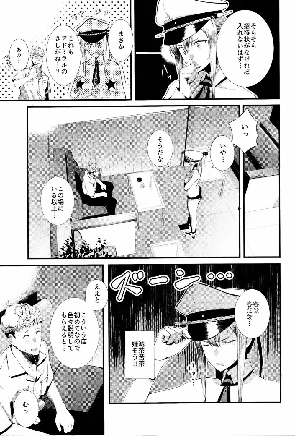 横須賀セクキャバ鎮守府 - page12