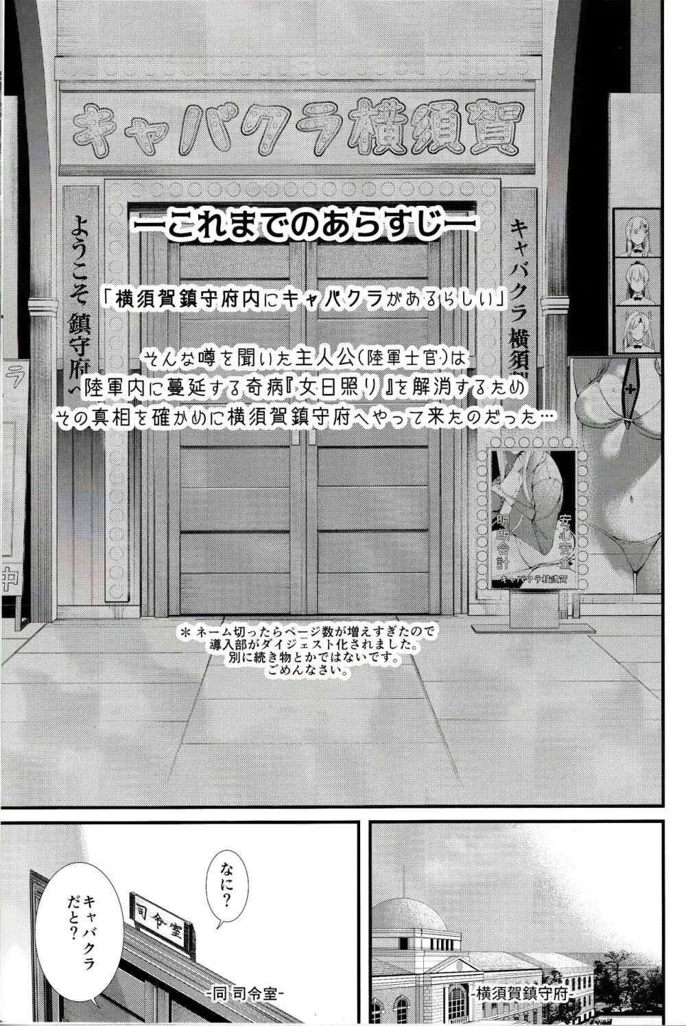 横須賀セクキャバ鎮守府 - page2