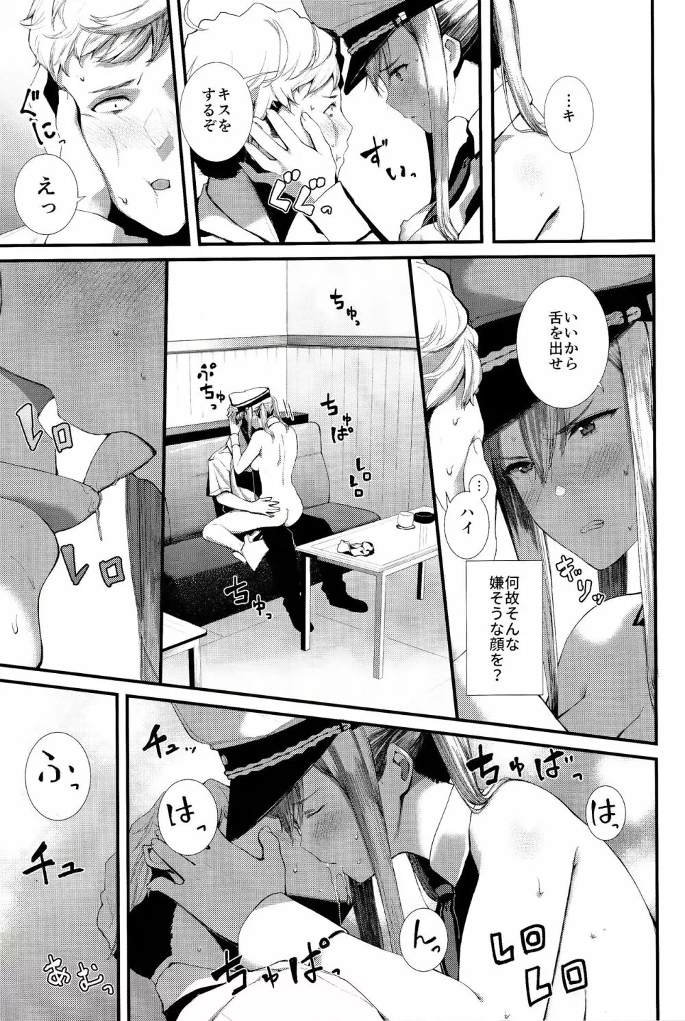 横須賀セクキャバ鎮守府 - page22