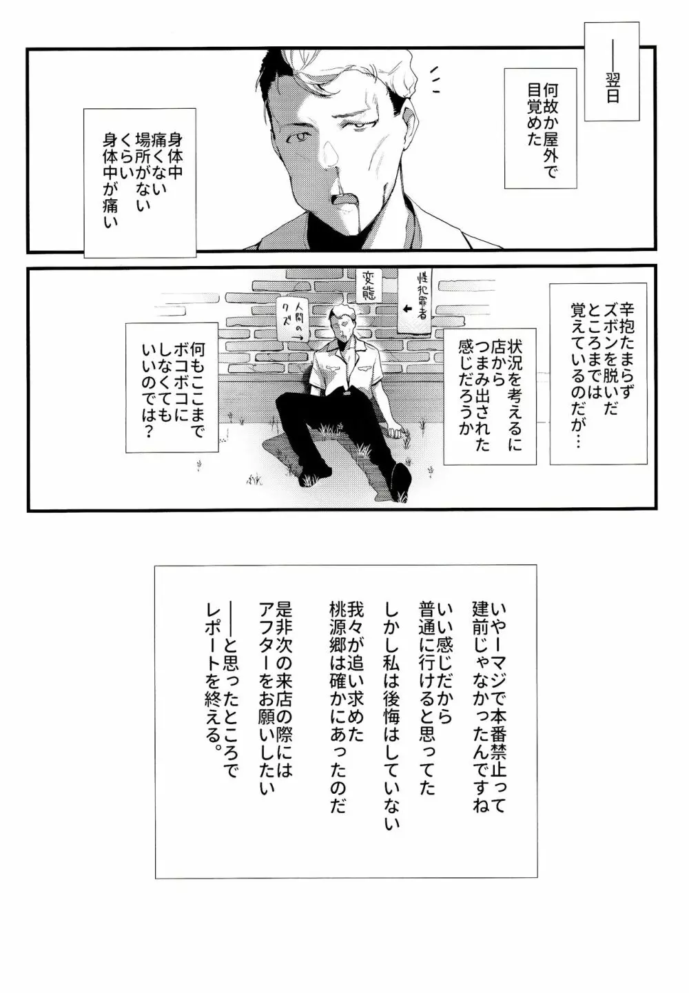 横須賀セクキャバ鎮守府 - page27