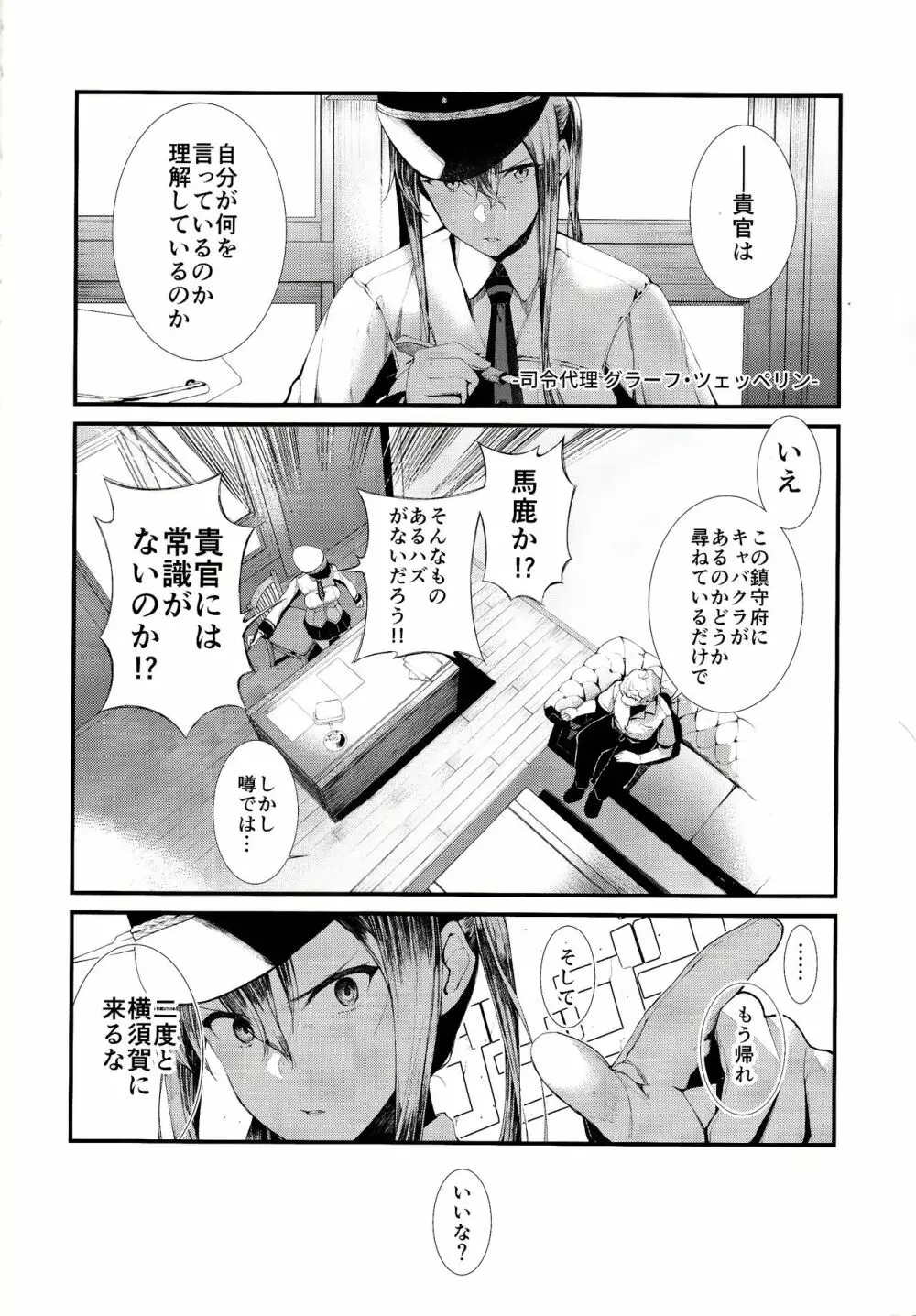 横須賀セクキャバ鎮守府 - page3