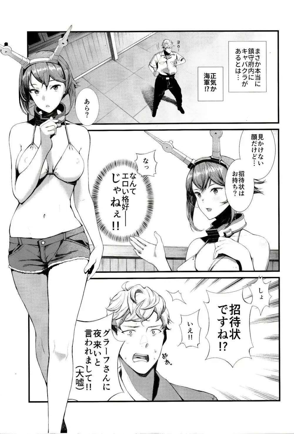 横須賀セクキャバ鎮守府 - page6