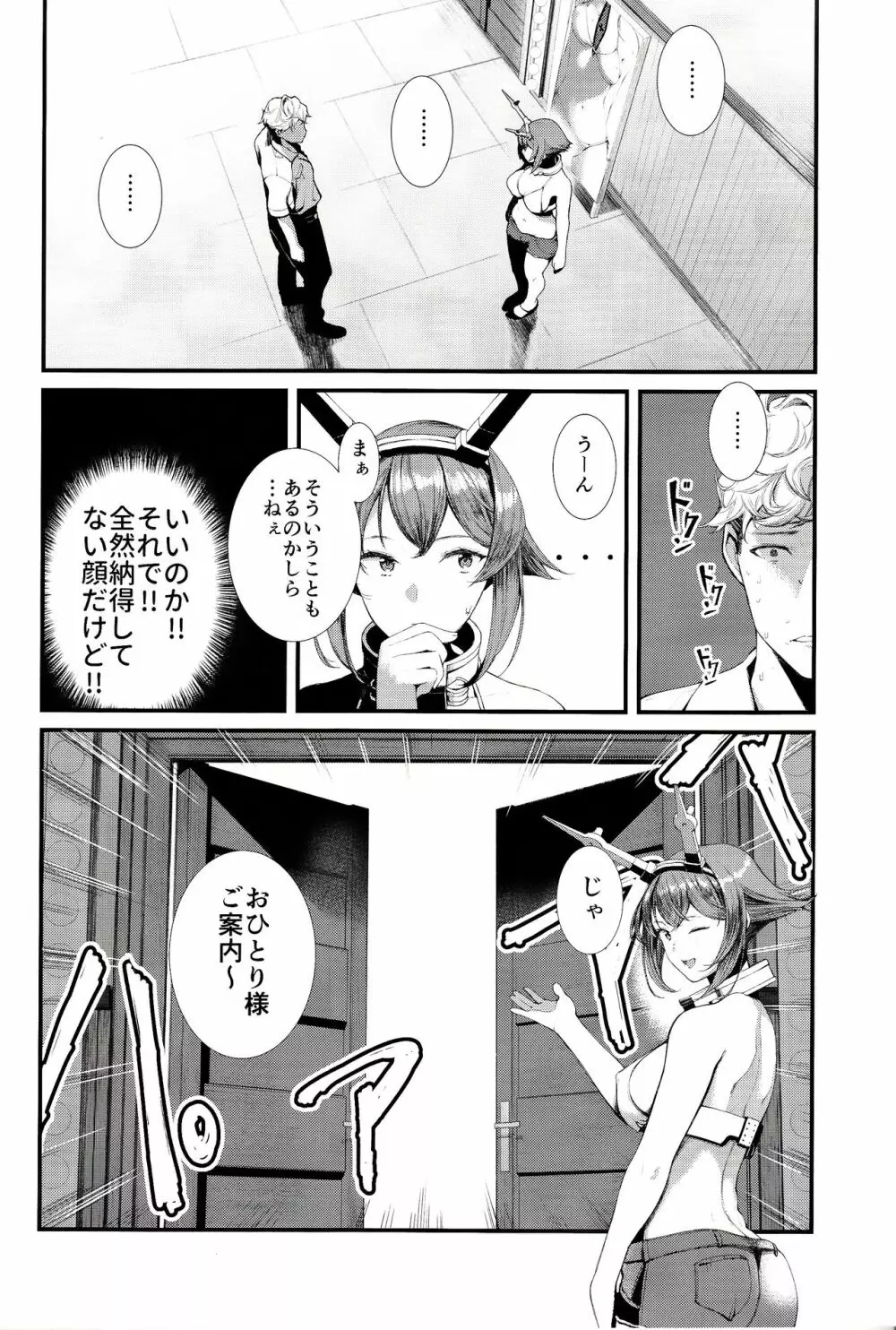 横須賀セクキャバ鎮守府 - page7