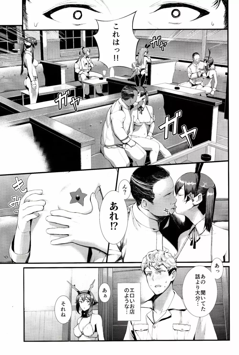 横須賀セクキャバ鎮守府 - page8