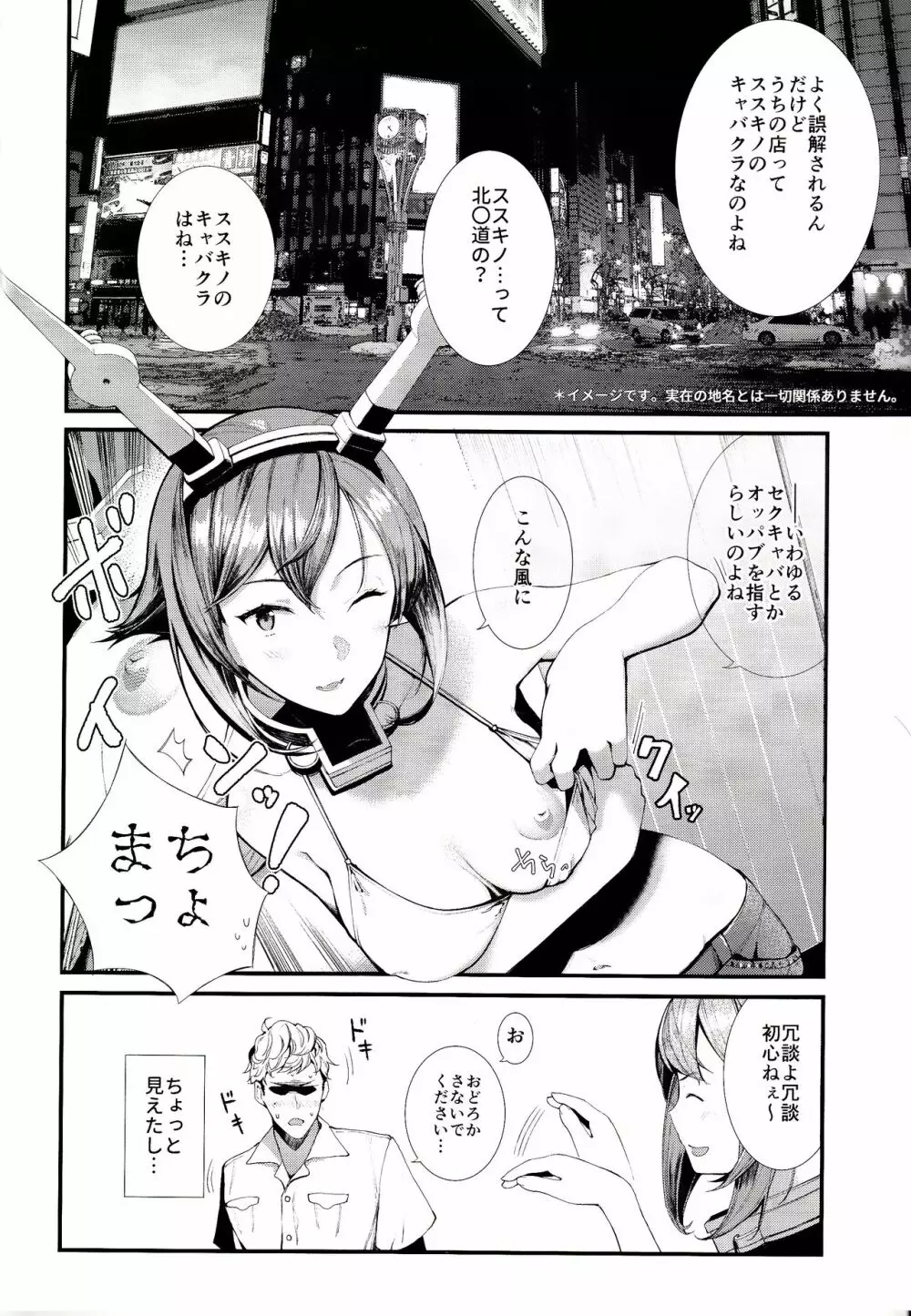 横須賀セクキャバ鎮守府 - page9