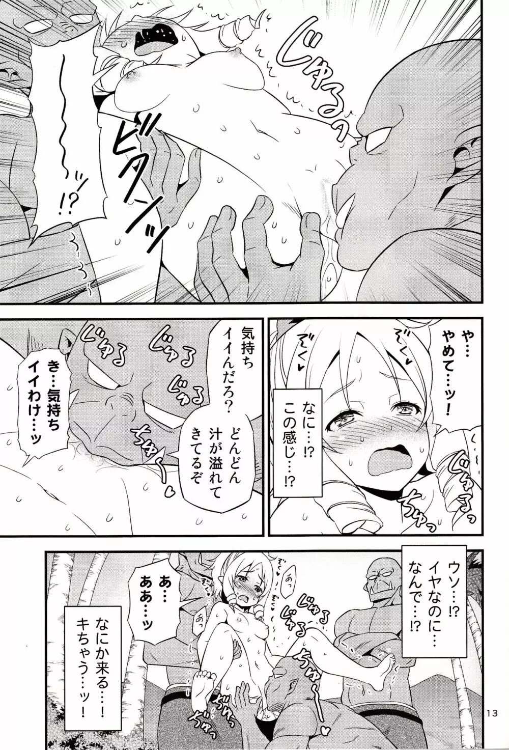 山田エルフ先生 VS オーク軍団 - page12