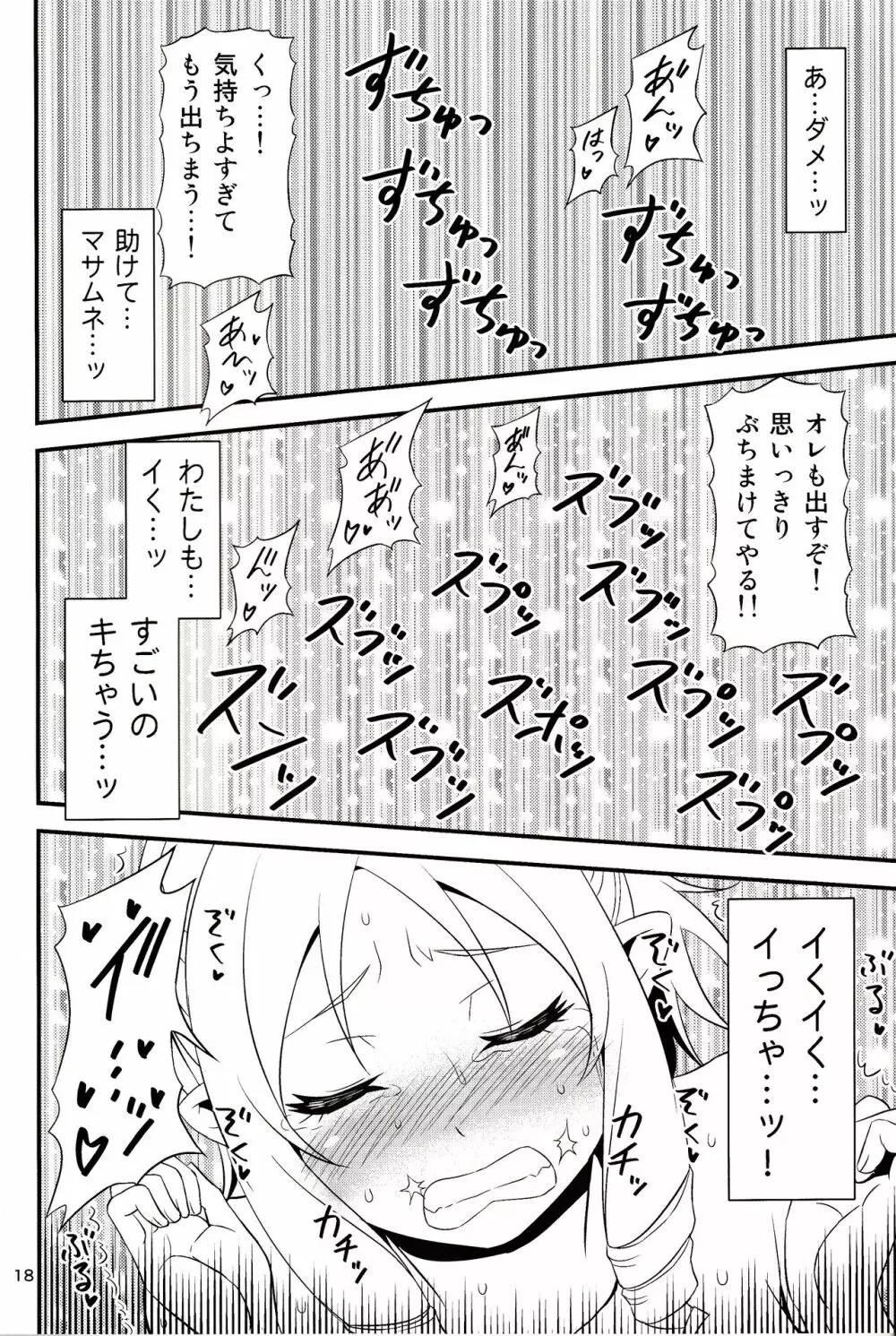 山田エルフ先生 VS オーク軍団 - page17