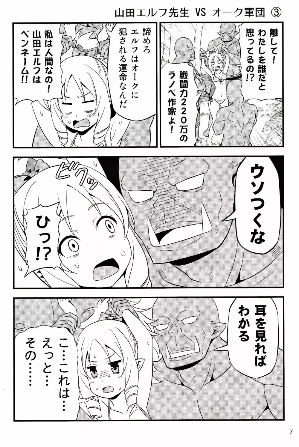 山田エルフ先生 VS オーク軍団 - page6