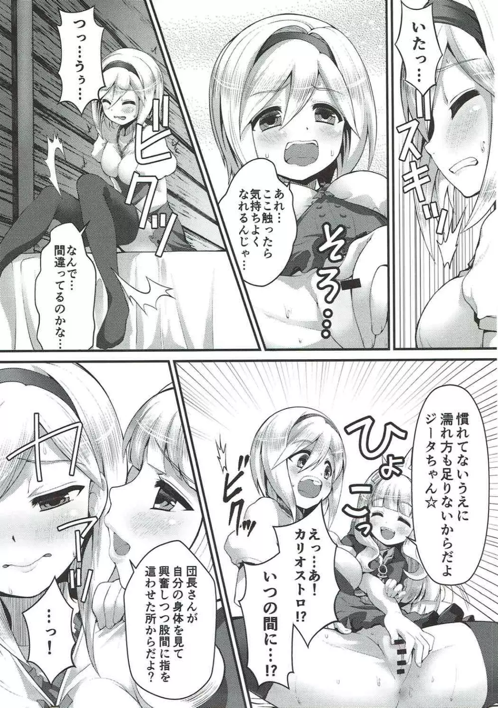 錬金女体化グランがジータ - page10