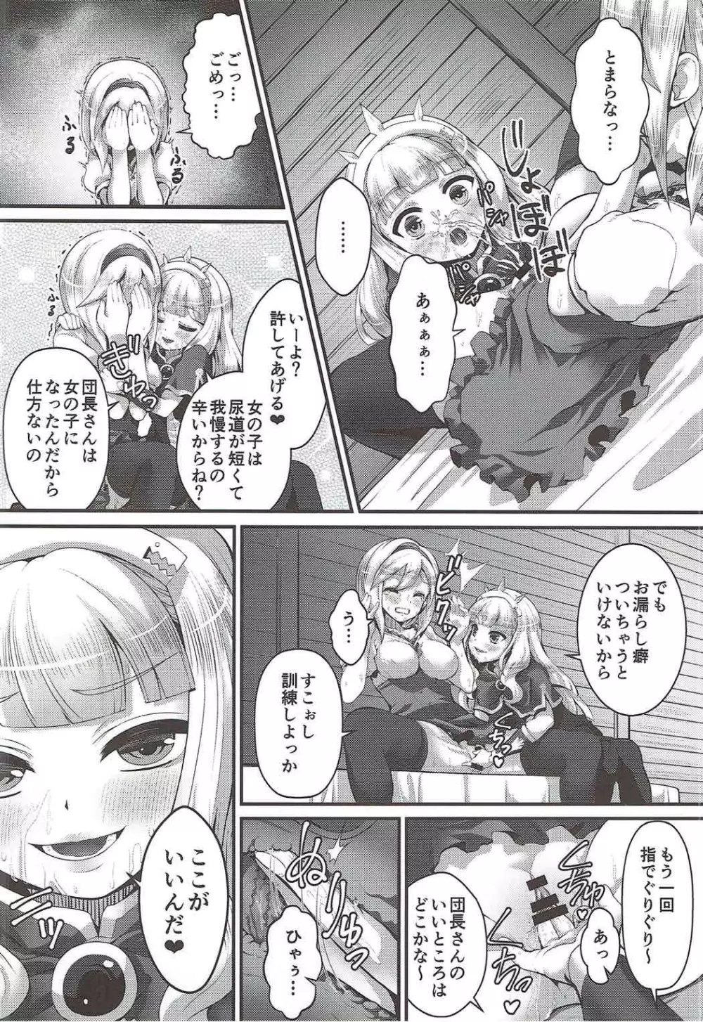 錬金女体化グランがジータ - page17