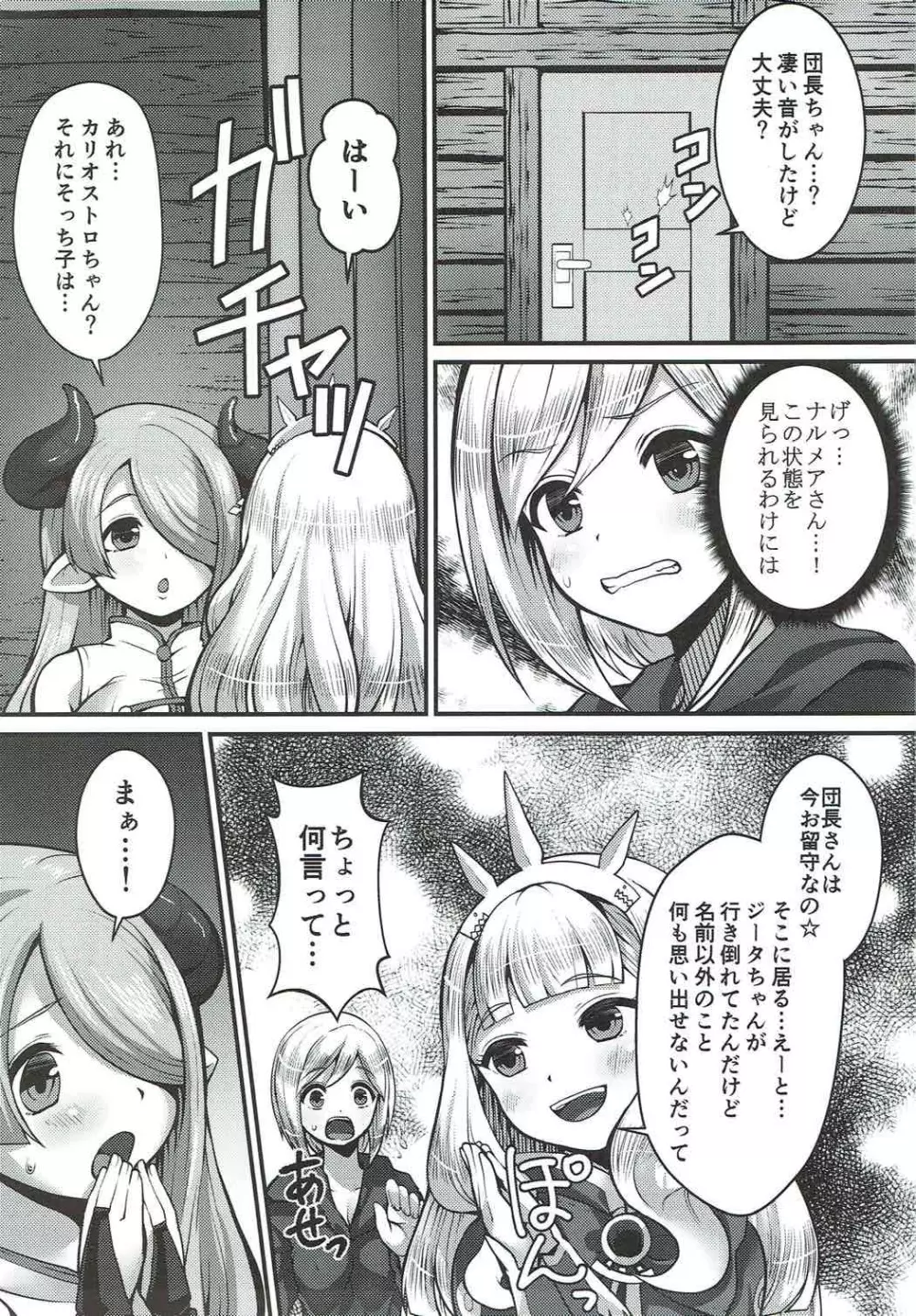 錬金女体化グランがジータ - page6