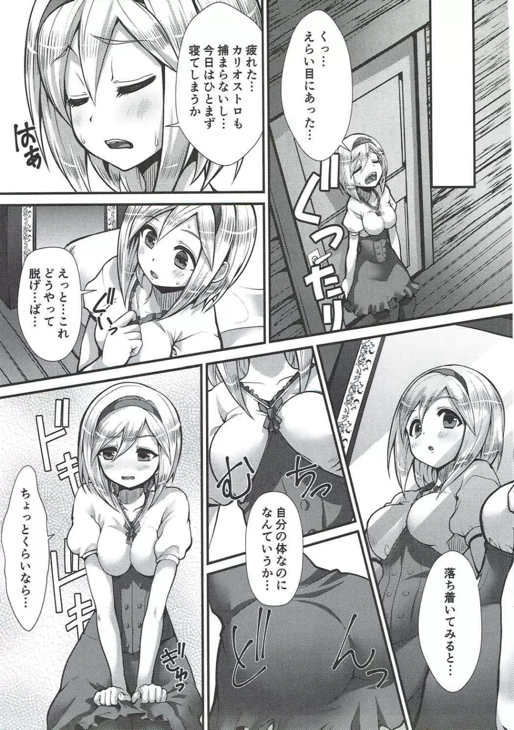 錬金女体化グランがジータ - page8