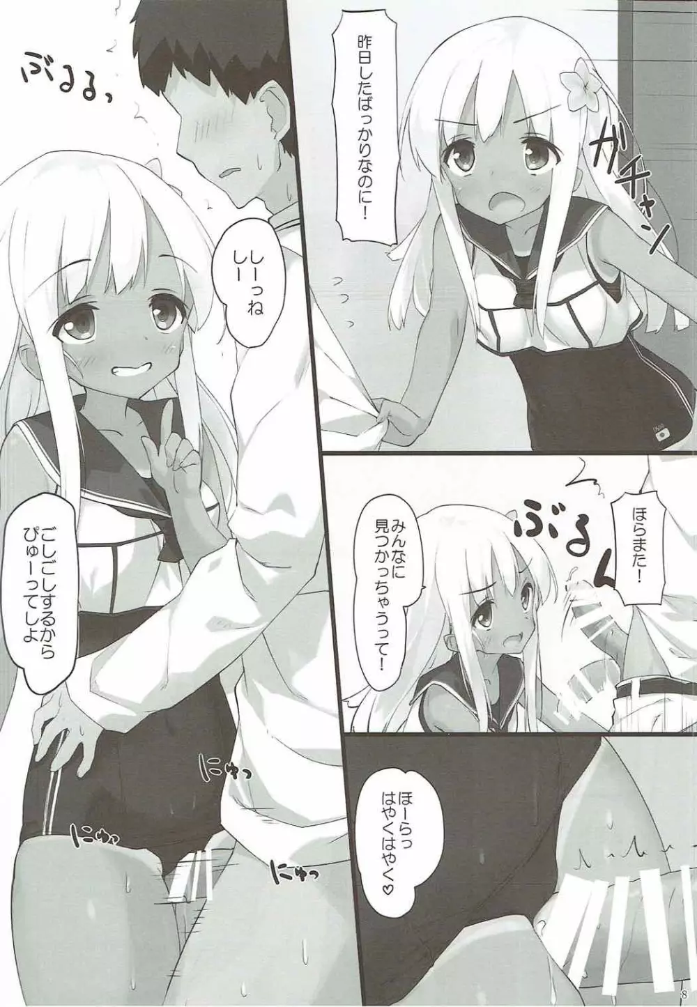 ろーちゃんに性欲を抑えてもらおう - page7