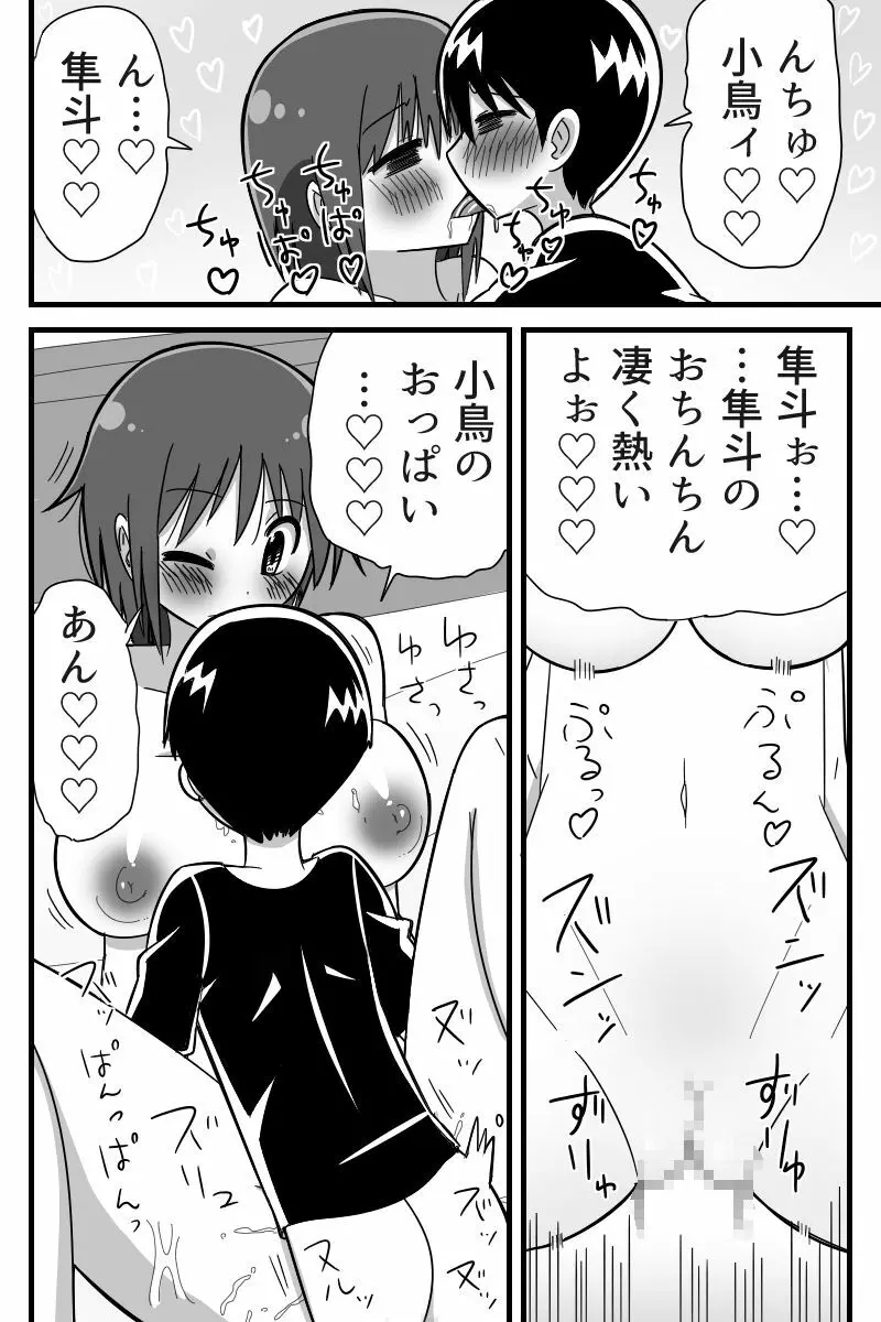 変な風邪薬を飲んだら大人の身体になって幼馴染の子とラブラブSEX出来た女の子の話 - page14