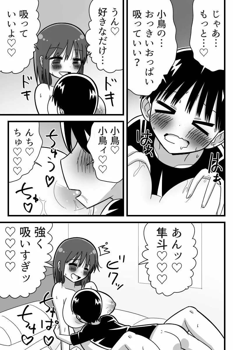 変な風邪薬を飲んだら大人の身体になって幼馴染の子とラブラブSEX出来た女の子の話 - page17