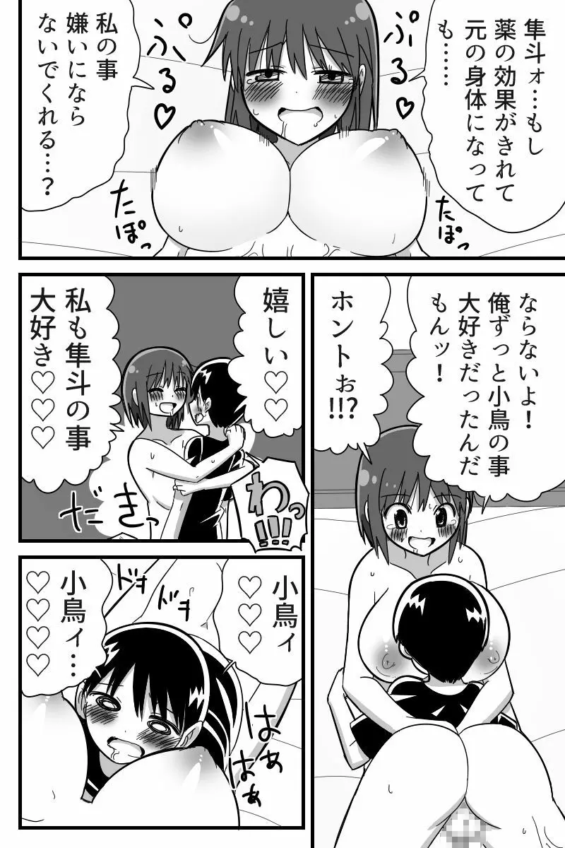 変な風邪薬を飲んだら大人の身体になって幼馴染の子とラブラブSEX出来た女の子の話 - page18