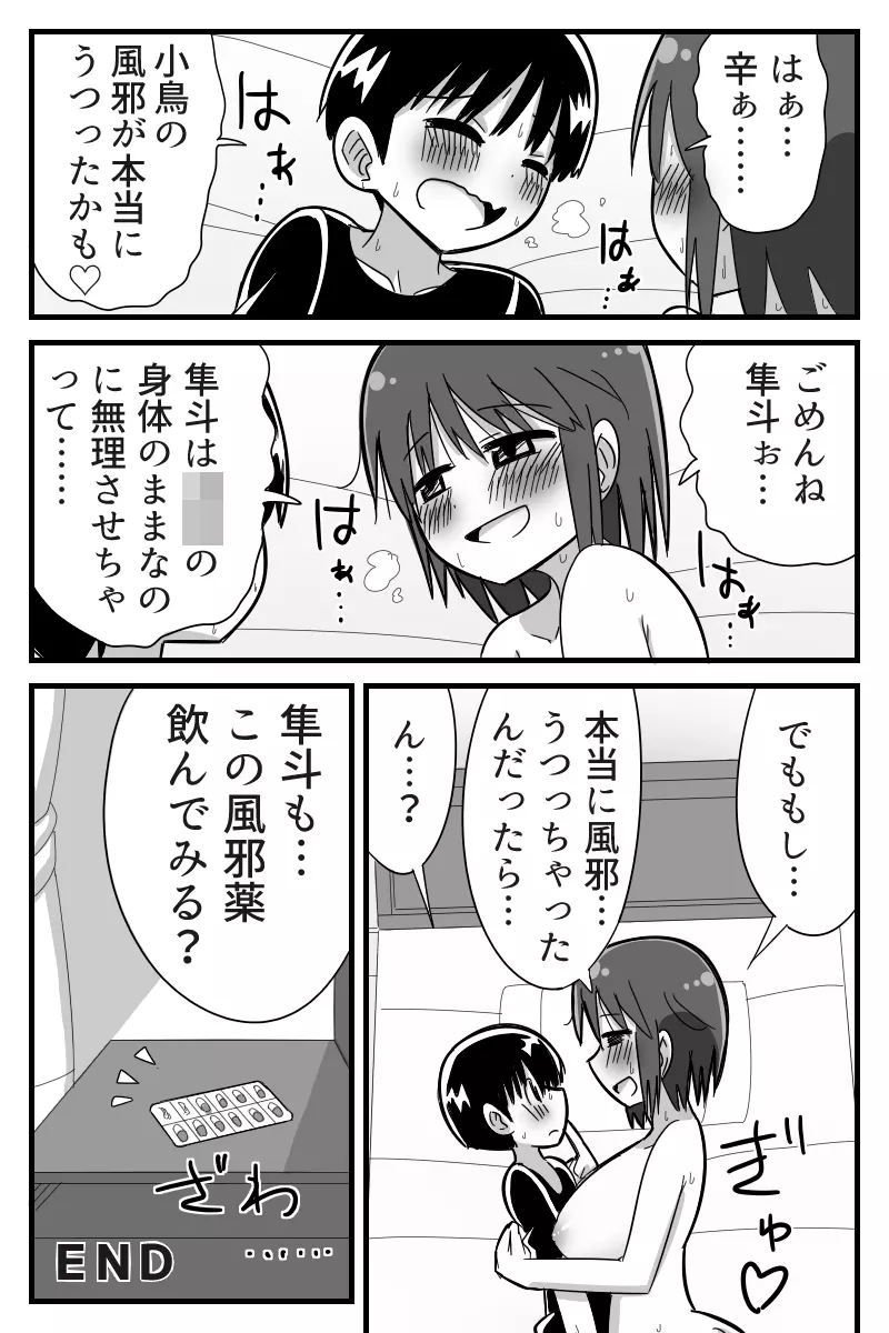 変な風邪薬を飲んだら大人の身体になって幼馴染の子とラブラブSEX出来た女の子の話 - page21