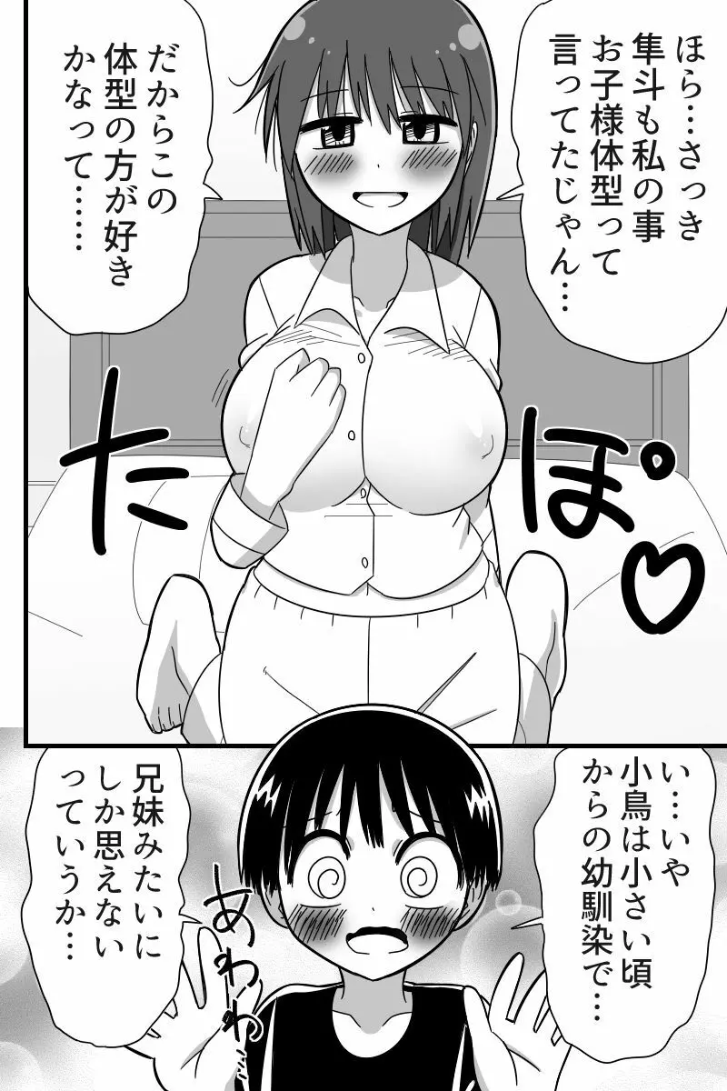 変な風邪薬を飲んだら大人の身体になって幼馴染の子とラブラブSEX出来た女の子の話 - page6