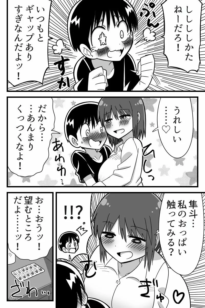 変な風邪薬を飲んだら大人の身体になって幼馴染の子とラブラブSEX出来た女の子の話 - page8