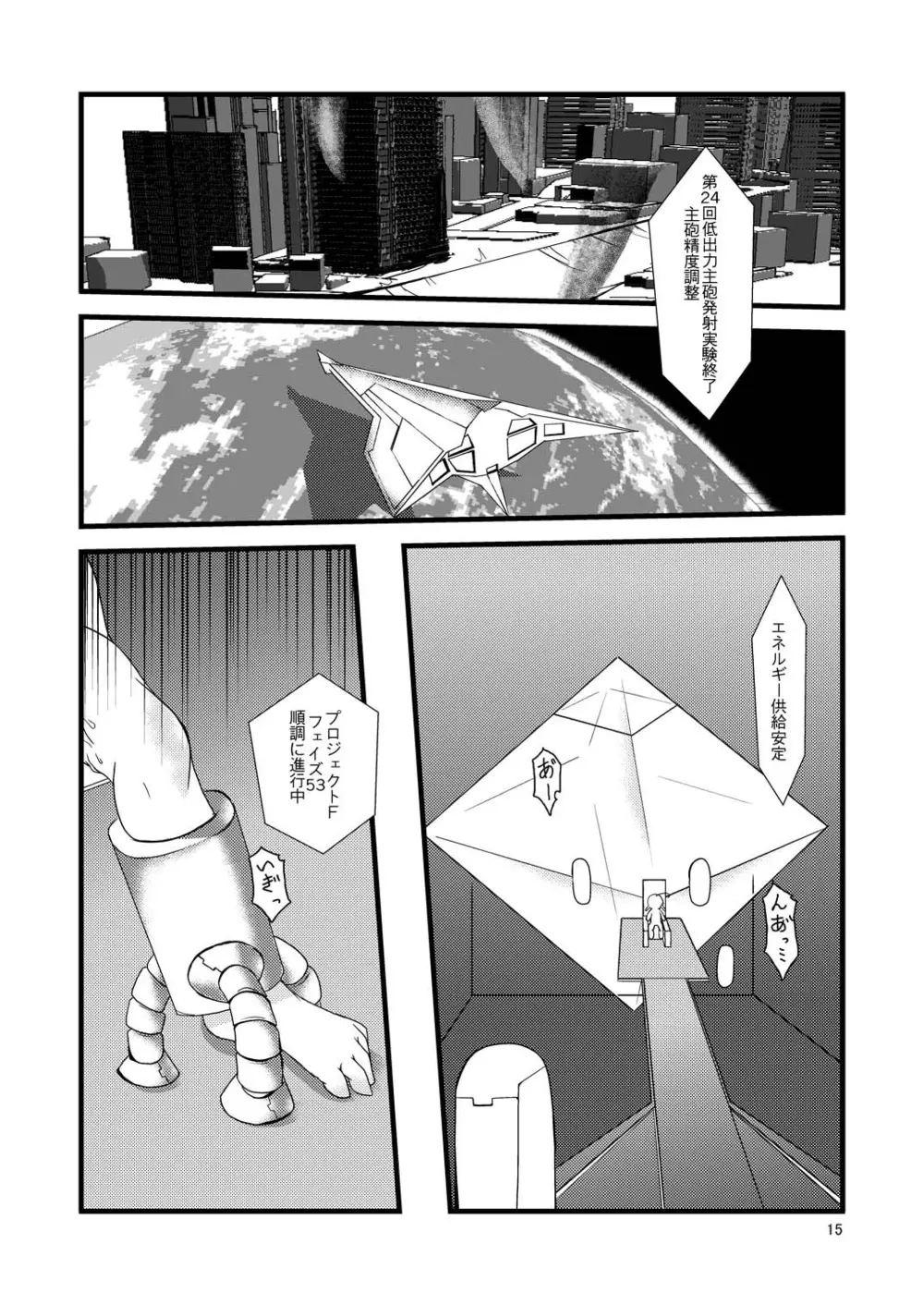 ゆりかごのじかん - page15