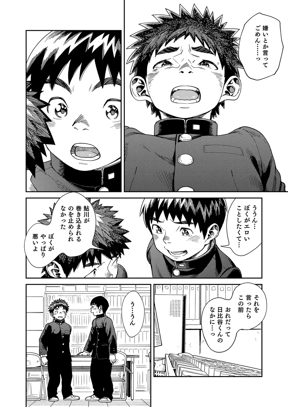 漫画少年ズーム vol.25 - page10