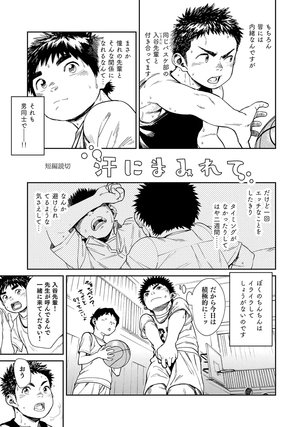 漫画少年ズーム vol.25 - page23