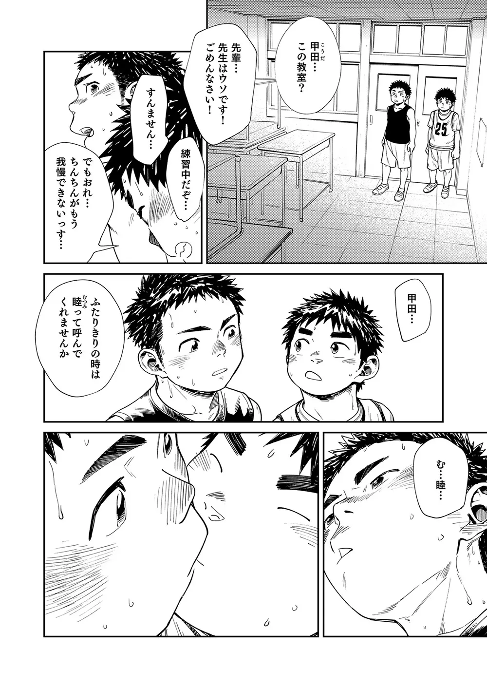 漫画少年ズーム vol.25 - page24