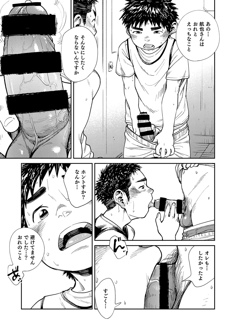 漫画少年ズーム vol.25 - page27