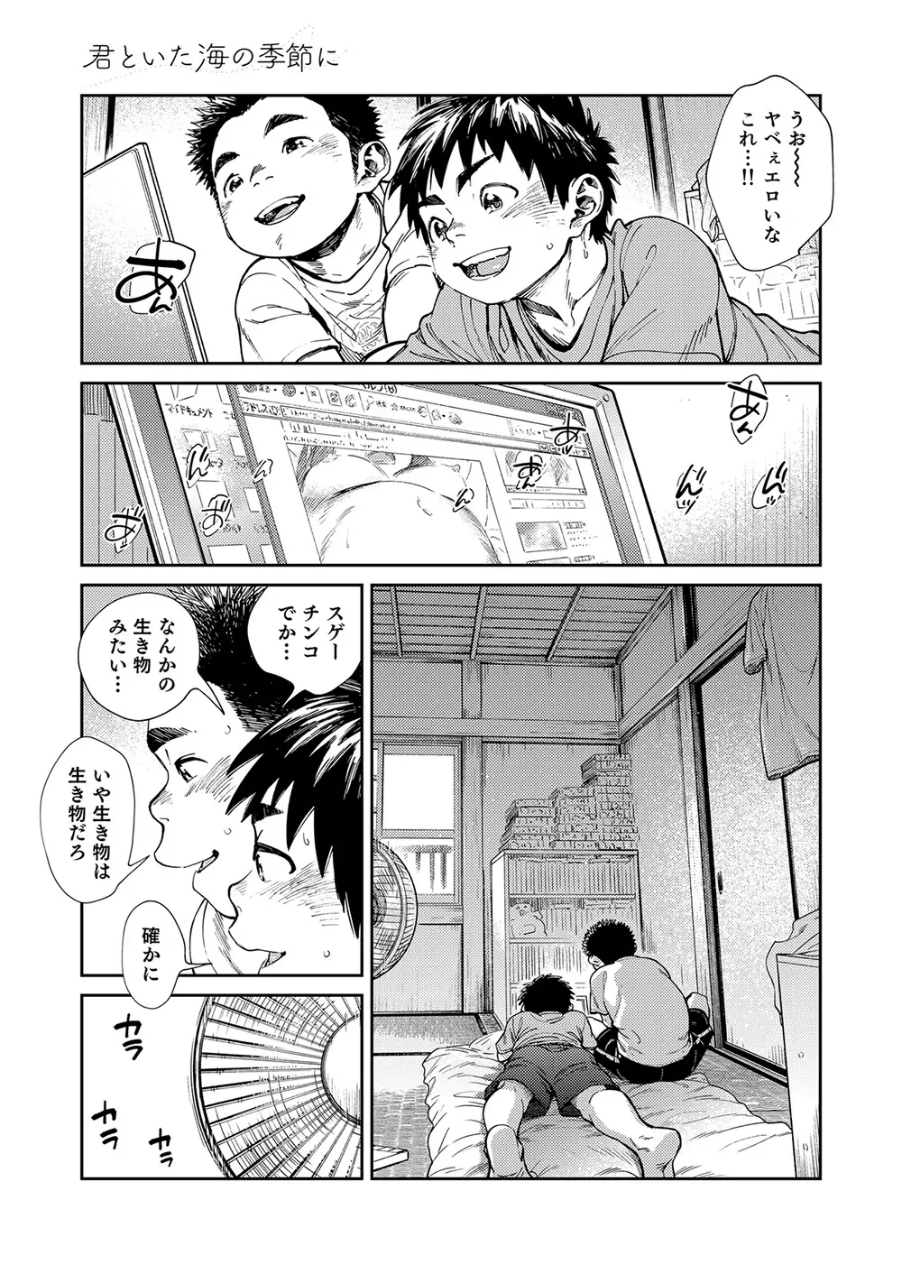 漫画少年ズーム vol.25 - page33