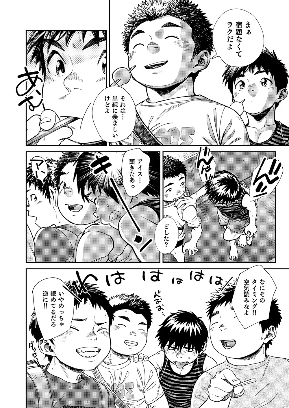 漫画少年ズーム vol.25 - page40