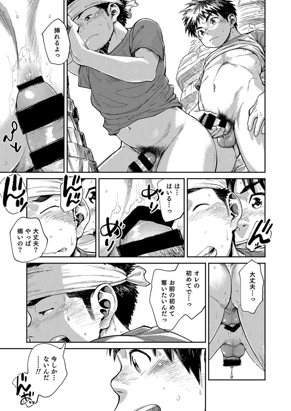 漫画少年ズーム vol.25 - page59