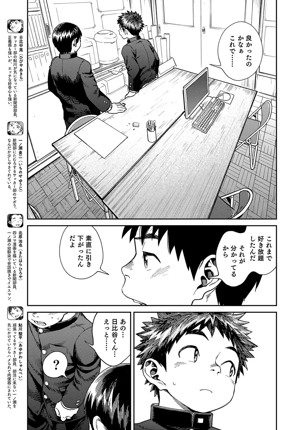 漫画少年ズーム vol.25 - page9