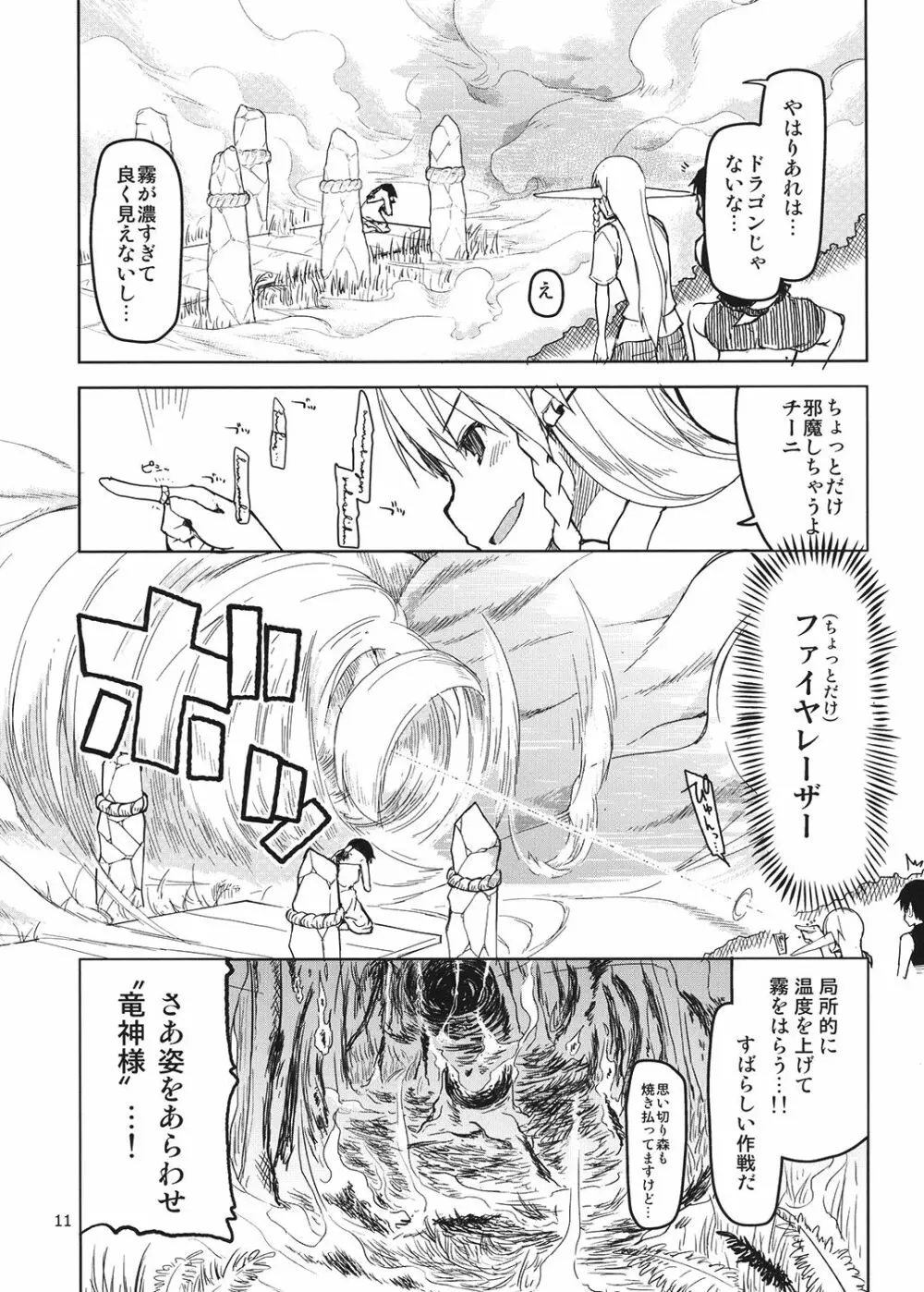 ドスケベエルフの異種姦日記 4 - page12