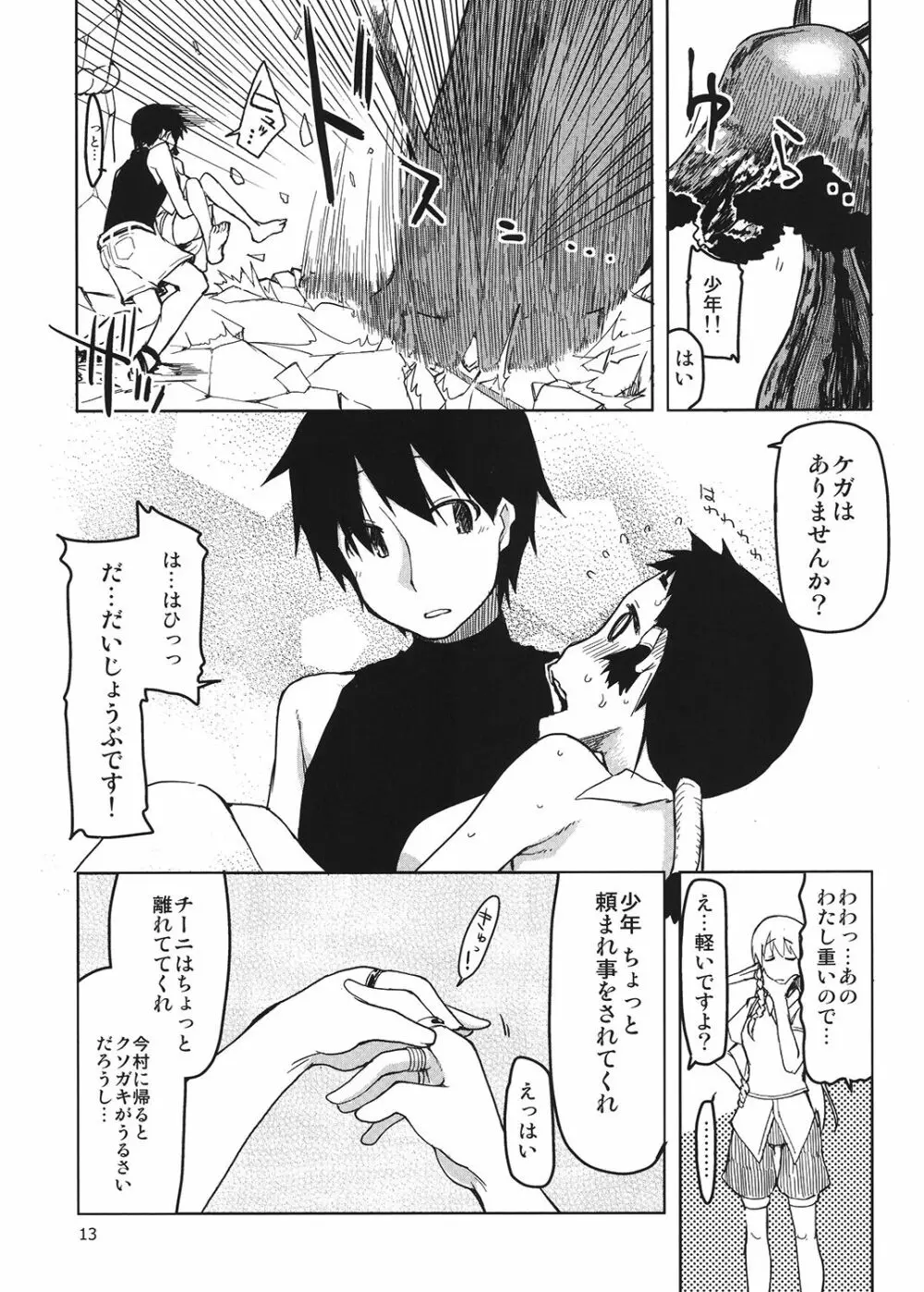 ドスケベエルフの異種姦日記 4 - page14