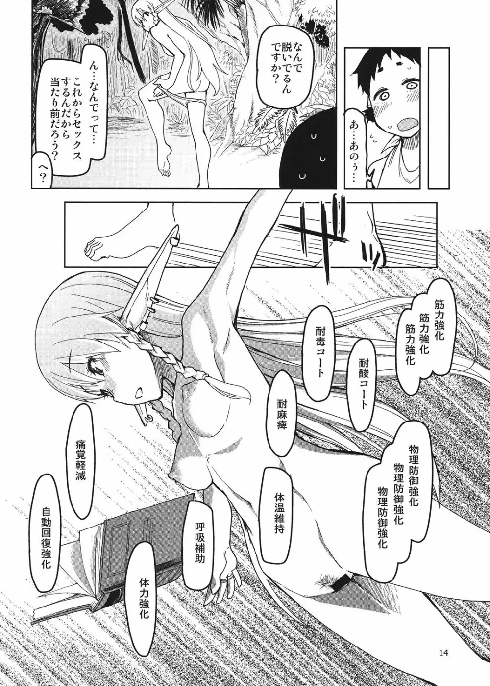 ドスケベエルフの異種姦日記 4 - page15