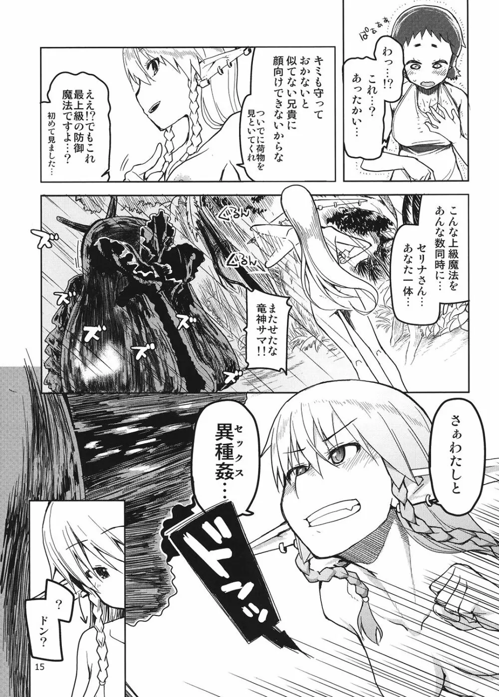 ドスケベエルフの異種姦日記 4 - page16