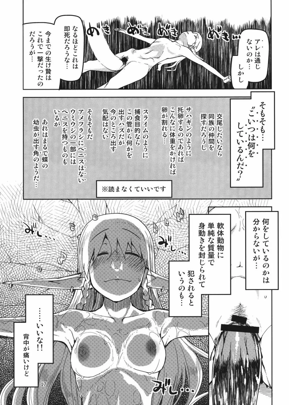 ドスケベエルフの異種姦日記 4 - page18