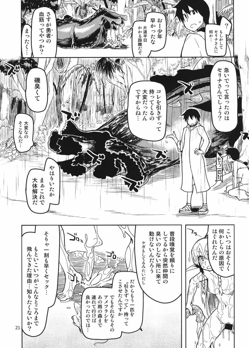 ドスケベエルフの異種姦日記 4 - page22