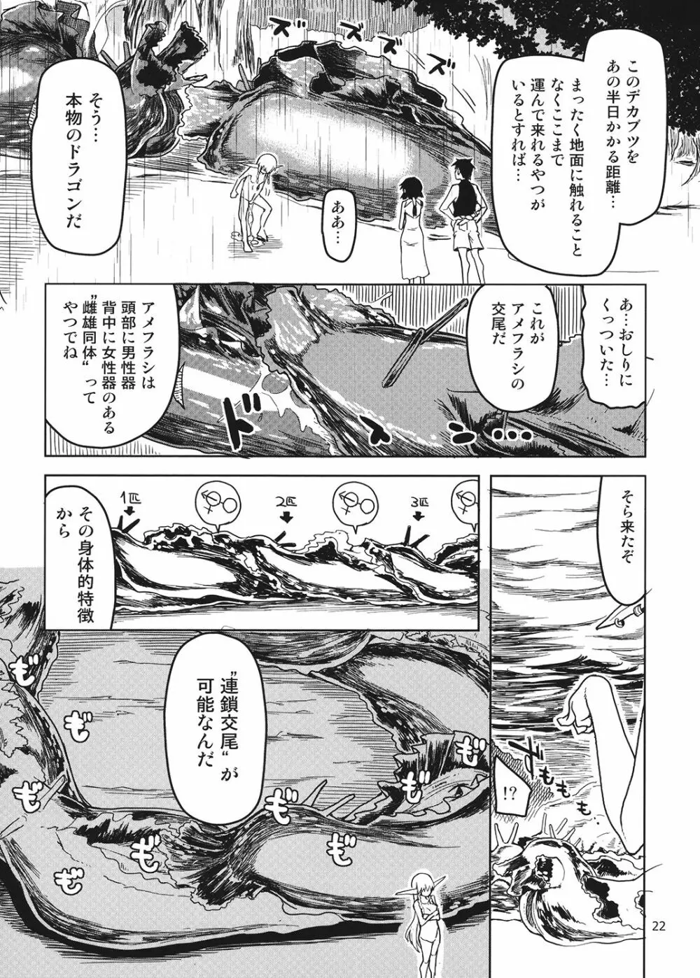 ドスケベエルフの異種姦日記 4 - page23