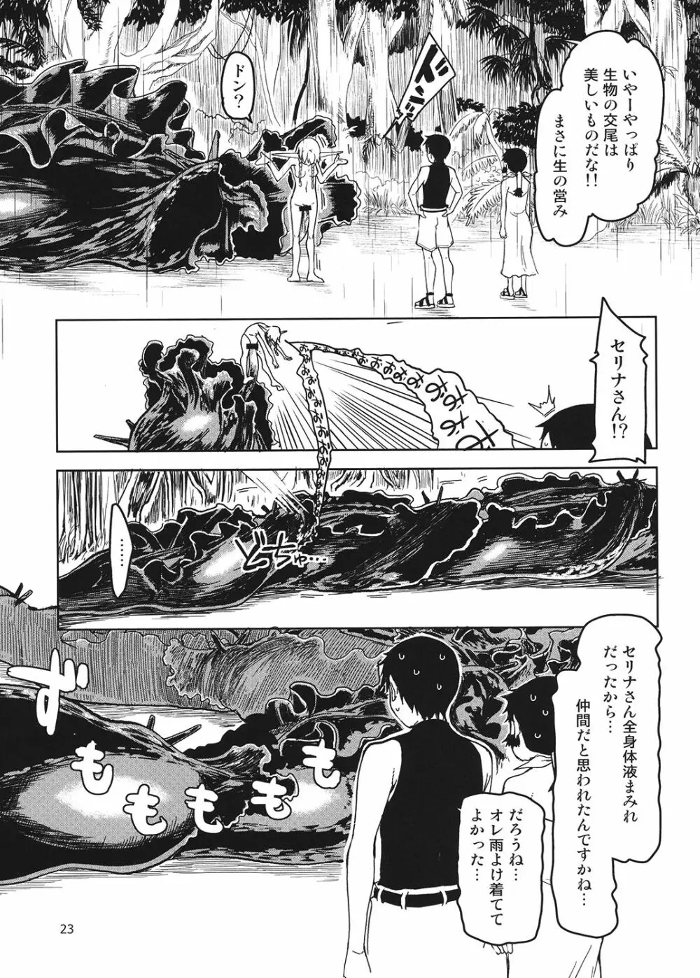 ドスケベエルフの異種姦日記 4 - page24