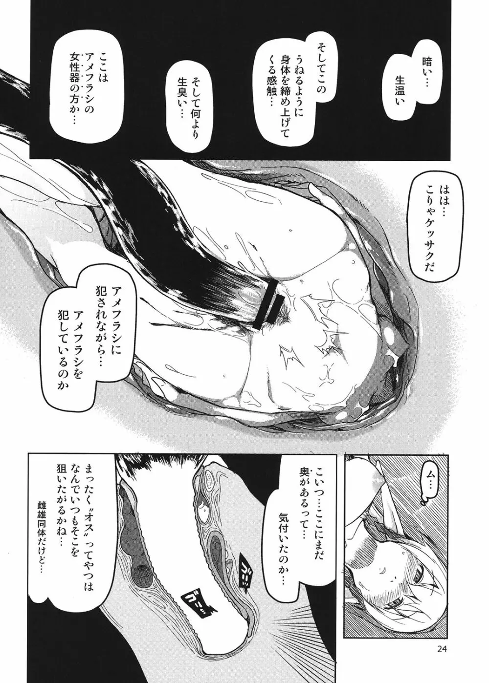 ドスケベエルフの異種姦日記 4 - page25