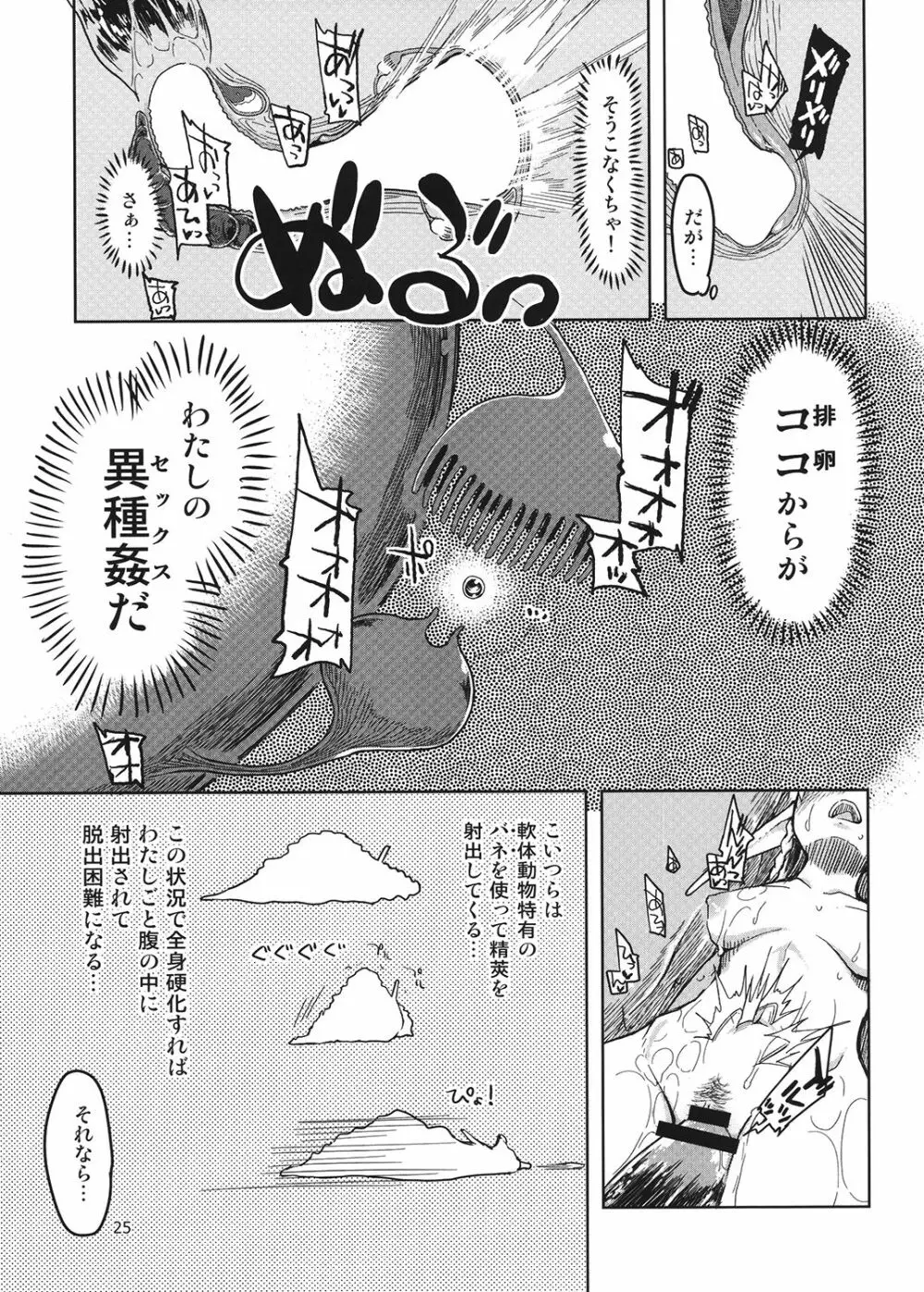 ドスケベエルフの異種姦日記 4 - page26