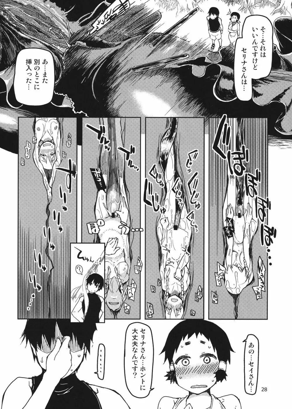 ドスケベエルフの異種姦日記 4 - page29