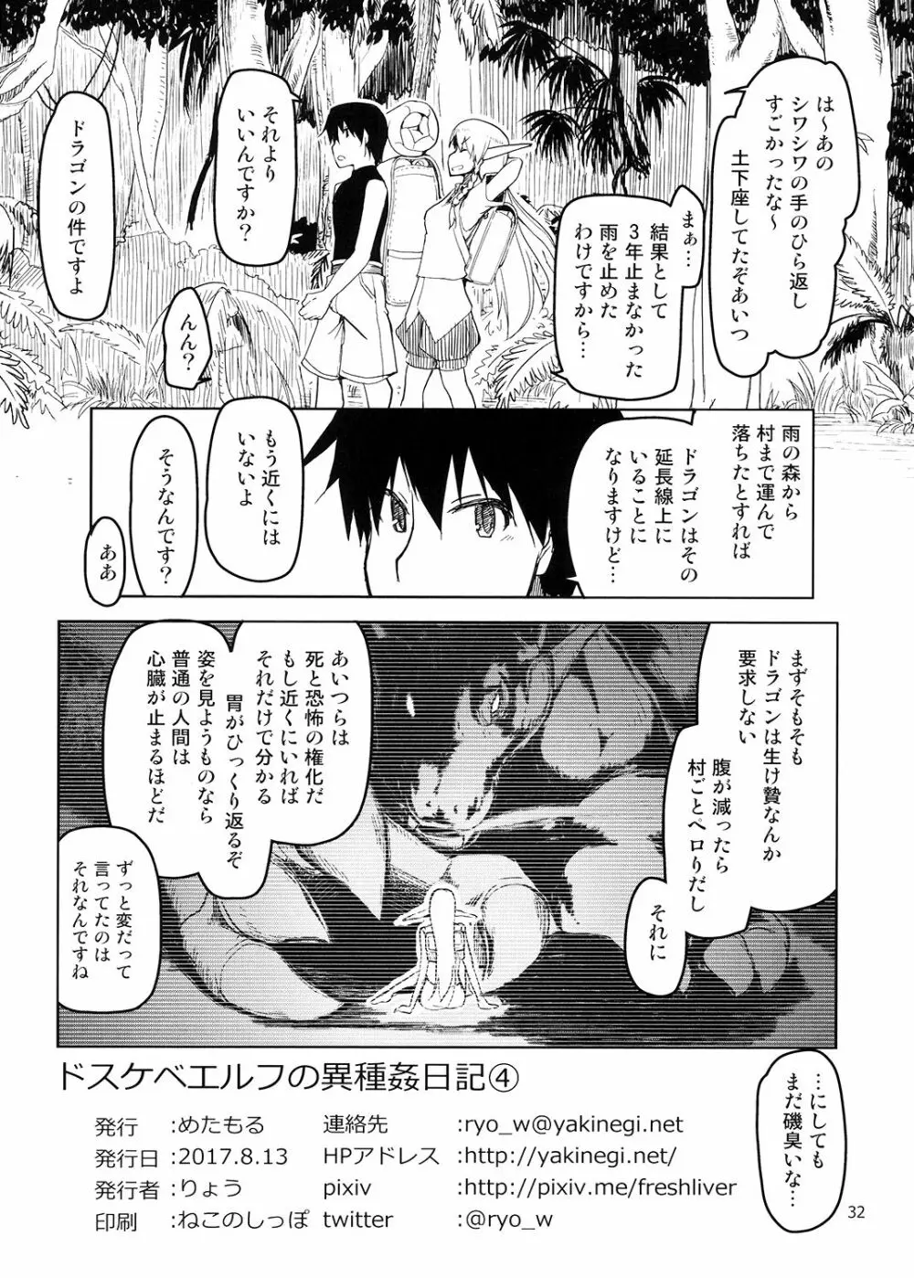 ドスケベエルフの異種姦日記 4 - page33