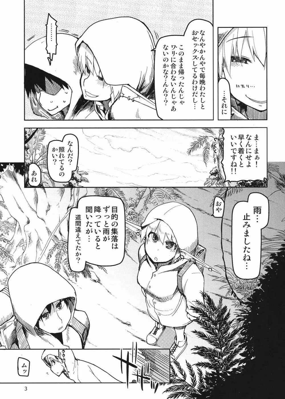 ドスケベエルフの異種姦日記 4 - page4