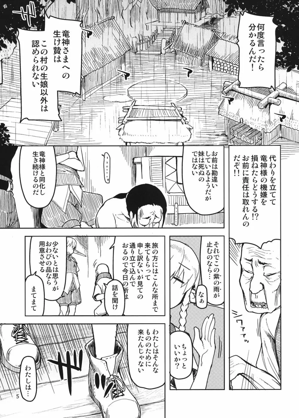 ドスケベエルフの異種姦日記 4 - page6