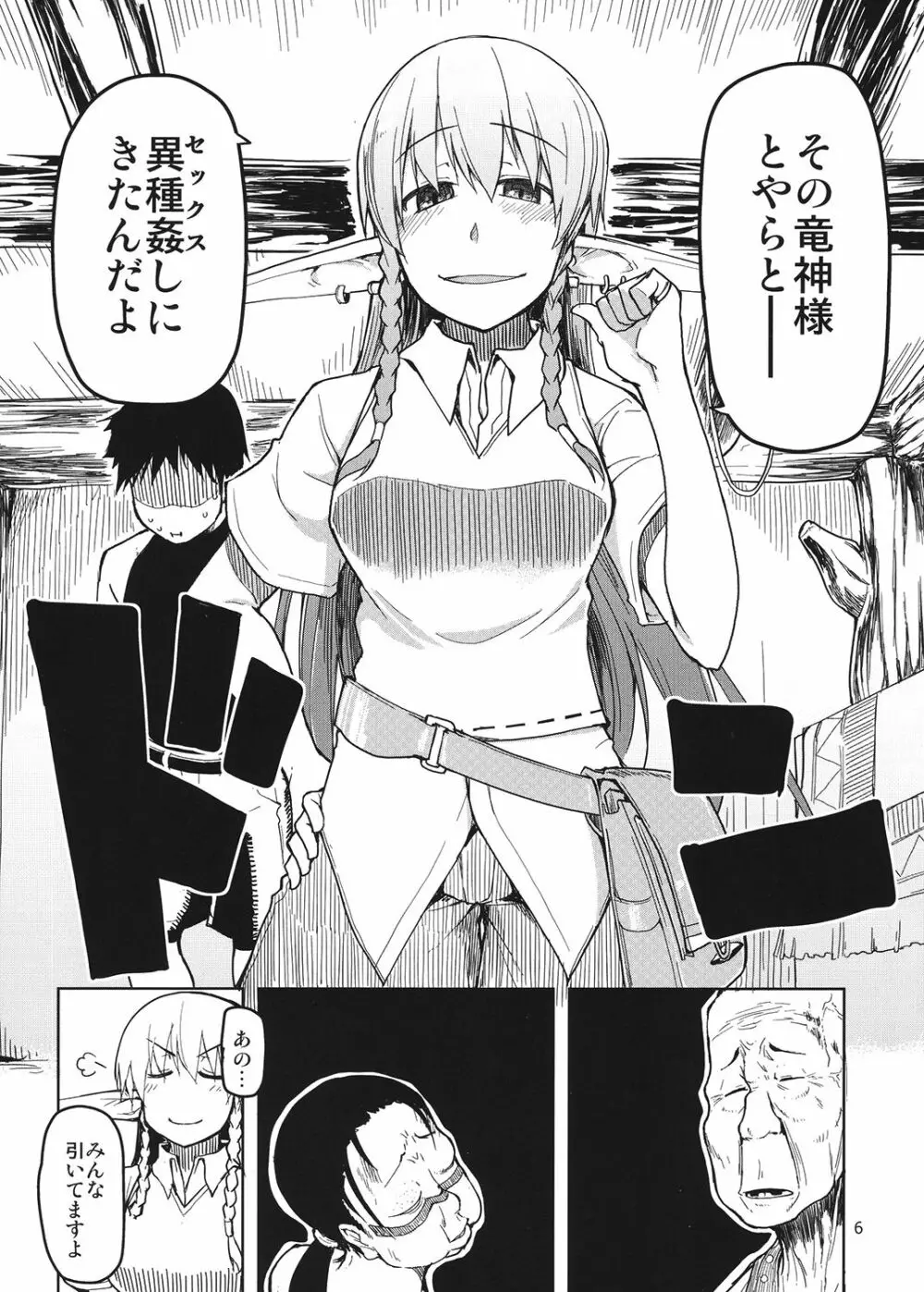 ドスケベエルフの異種姦日記 4 - page7