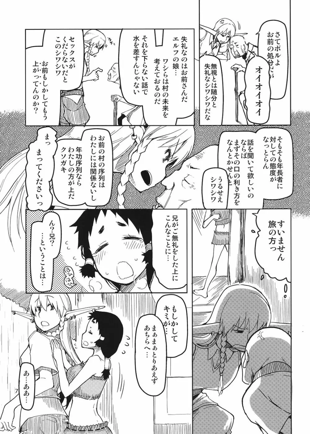 ドスケベエルフの異種姦日記 4 - page8